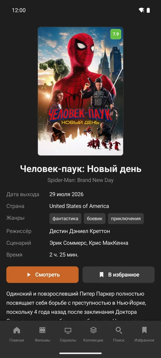 Карточка фильма в KinoPub на телефоне