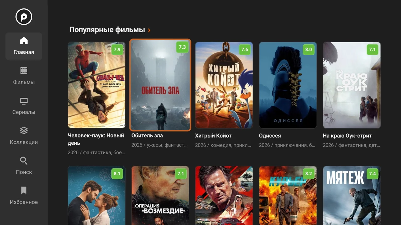 Главный экран KinoPub на Android TV